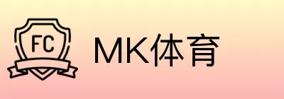 MK体育 Logo